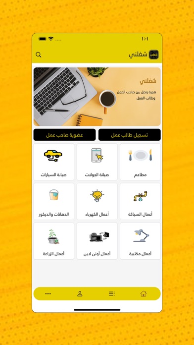 شغلنى Screenshot