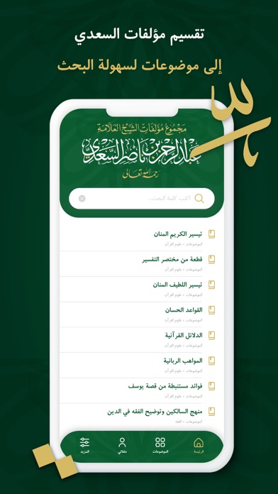 مؤلفات السعدي Screenshot