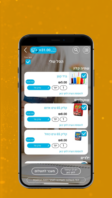 איציק עמר הגדול Screenshot
