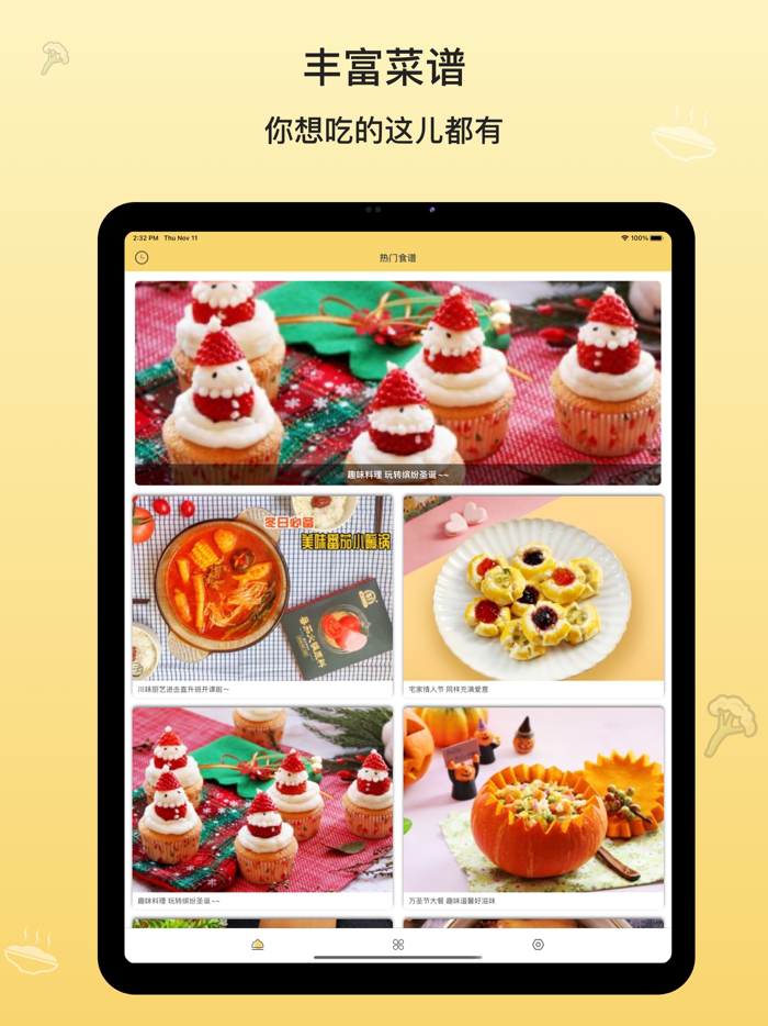 菜谱大全 · 做菜做饭必备的美食食谱