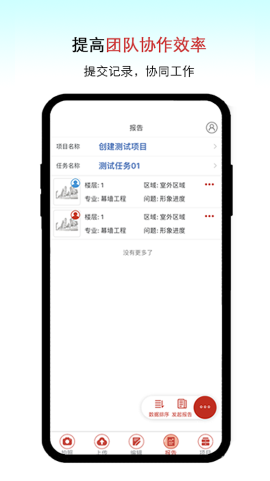 #4. 巡检GO (iOS) Podle: Zhuyingtai Smart Building SaaS Online Services