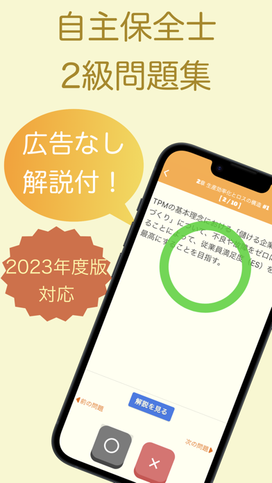 自主保全士 2級 学科問題集 Screenshot