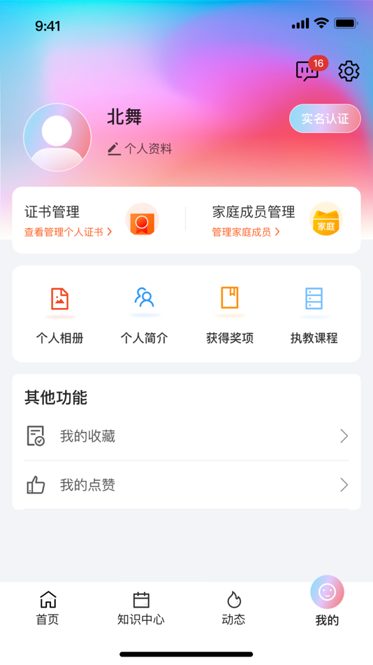 #4. 舞e家 (iOS) 由: BEIJING DANCE ACADEMY