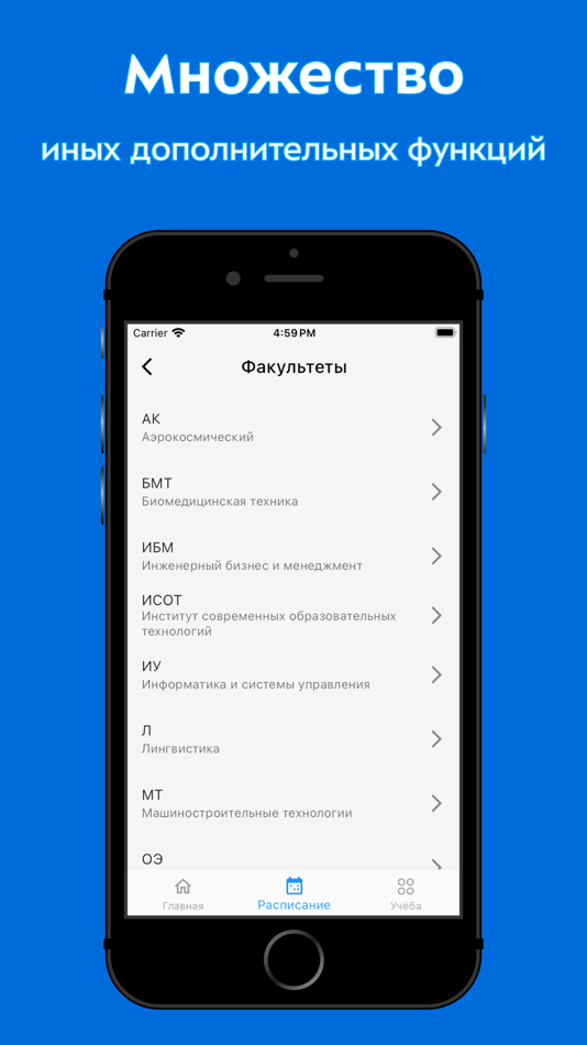 #4. Мой МГТУ (iOS) 由: Pavel Perepelitsa