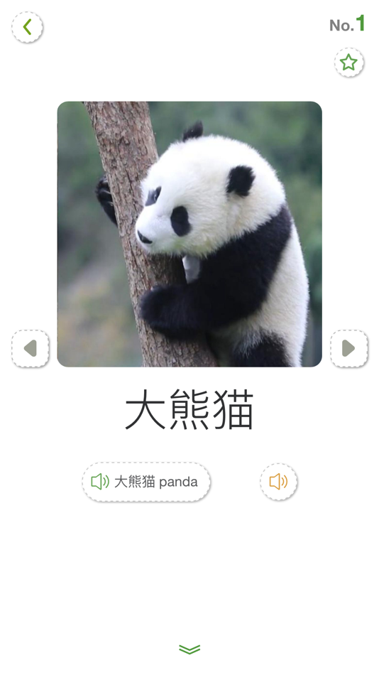 #6. 动物大全 (iOS) 由: 春生 熊