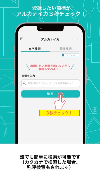 SPIDEX（スパイデックス）商標登録出願や更新管理が簡単！ screenshot-4
