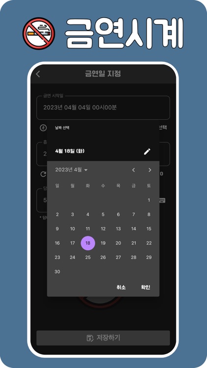 금연시계(금연도우미) screenshot-8
