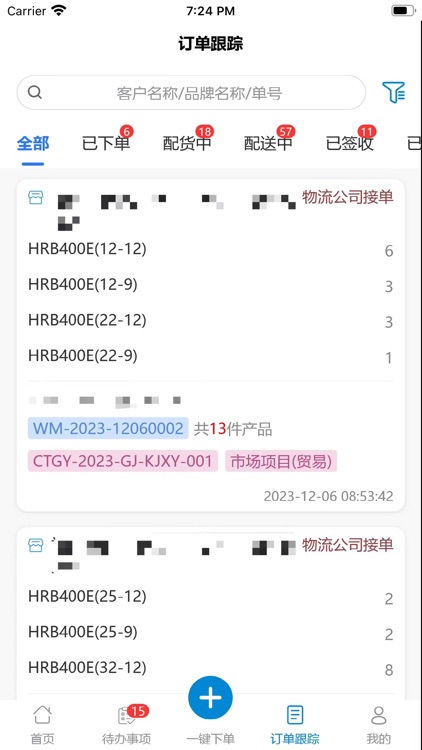 明易随行 screenshot-3