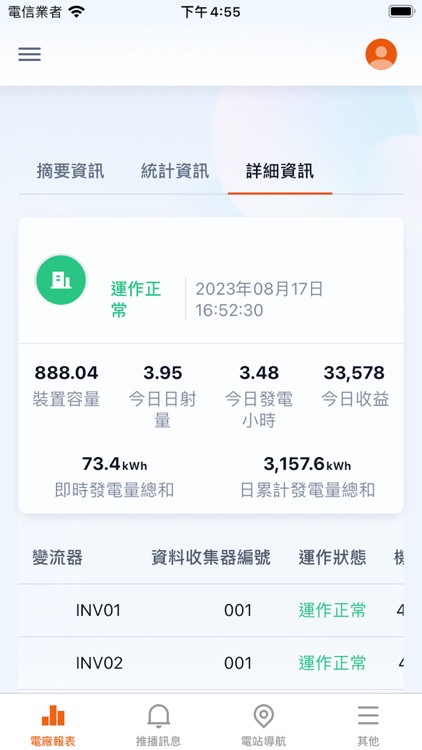 寶威太陽能 screenshot-3