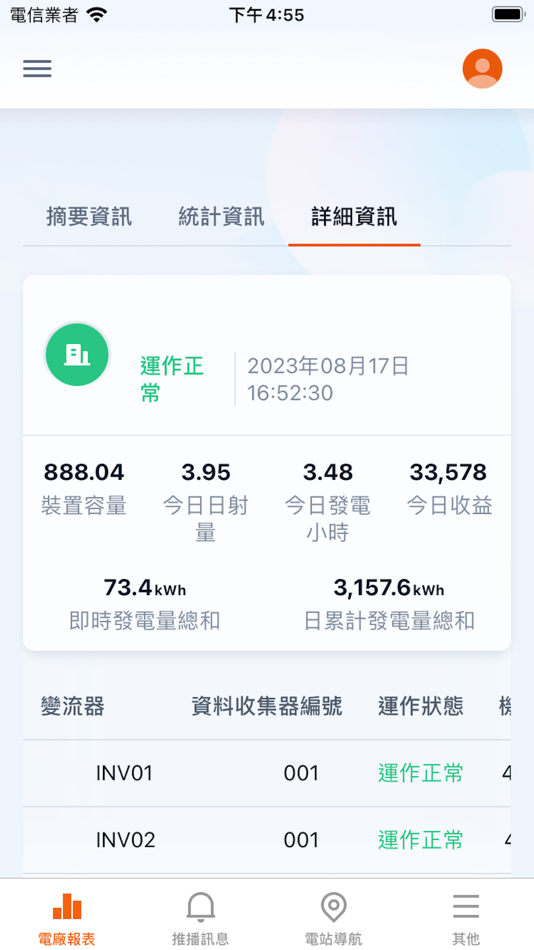 #4. 寶威太陽能 (iOS) 由: UNIDYNA Technologies Co., Ltd.