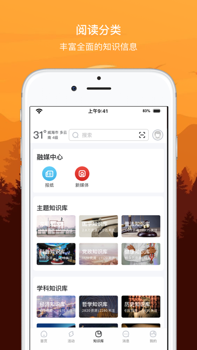 数字威海 screenshot