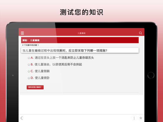 默沙东诊疗手册（大众版） iPad screenshot 5 - Medical app