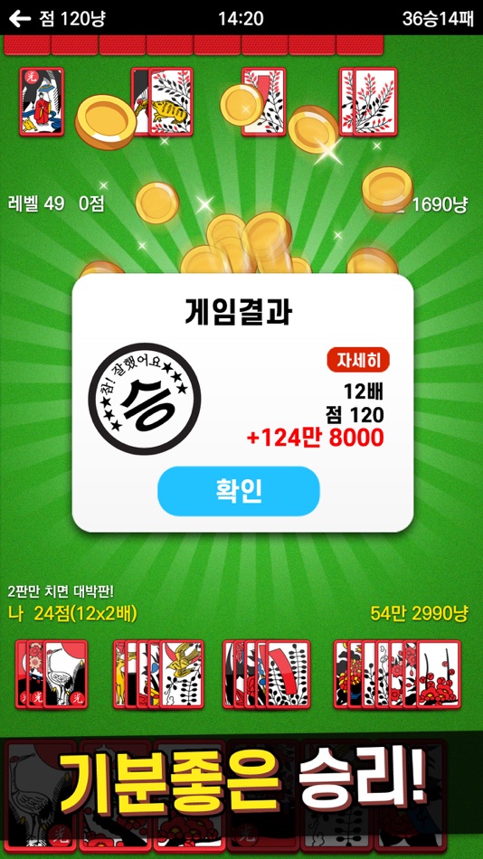 #6. 고스톱 PLUS (iOS) 由: BUZZ POWDER INC.