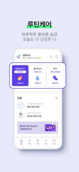 Game screenshot 올라케어 hack
