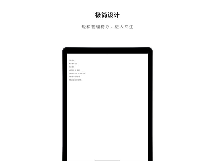 极简专注-备忘录清单