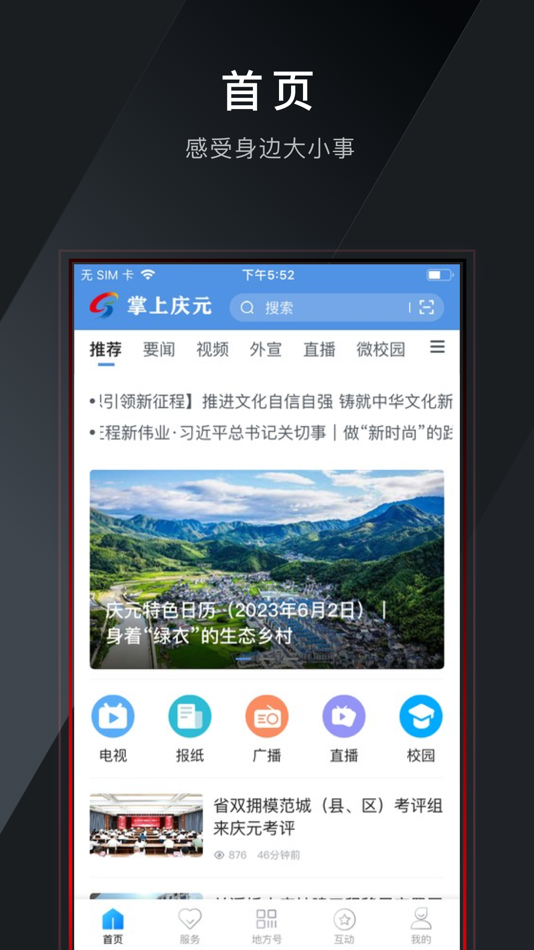 #1. 掌上庆元 (iOS) 由: 庆元县融媒体中心