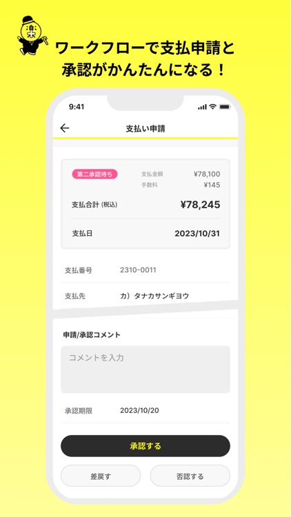 楽たすプラス-MJSグループの振込決済サービス screenshot-3