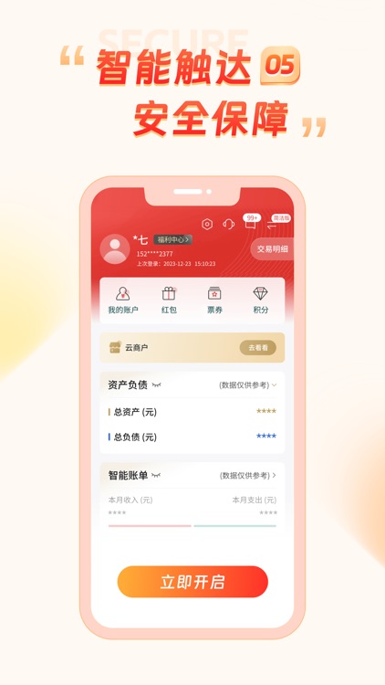 丰收互联 screenshot-4