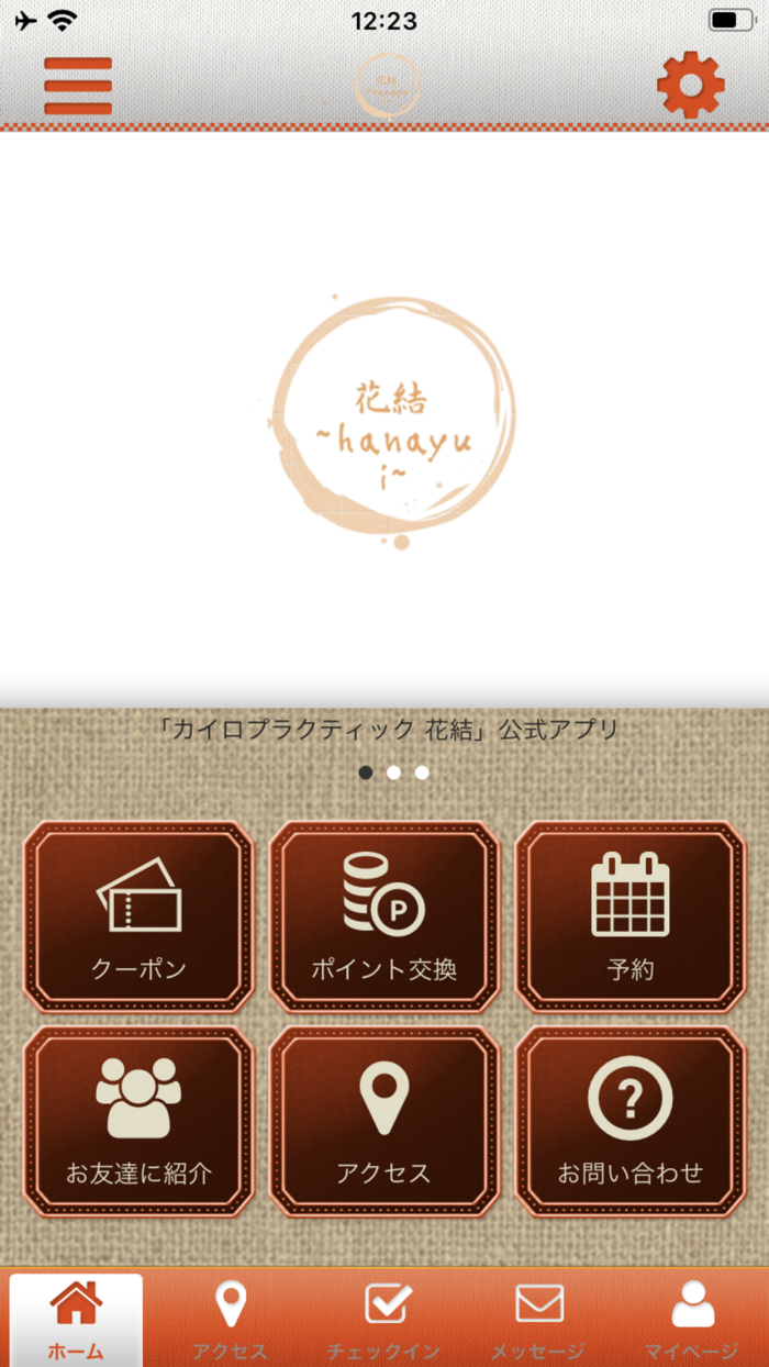 カイロプラクティック 花結