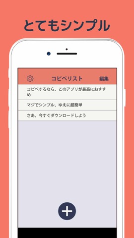 コピペ帳: コピー,ペースト,クリップボード,テキスト,メモのおすすめ画像1