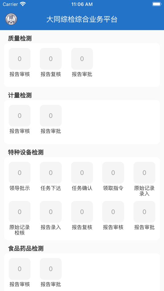 大同综检综合业务平台 (iOS) 作者: 太原市华森伟业科技发展有限公司 大同综检综合业务平台 (iOS) 作者: 太原市华森伟业科技发展有限公司