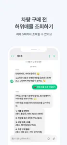 카바조 - 중고차 정비사 동행 서비스 screenshot #6 for iPhone