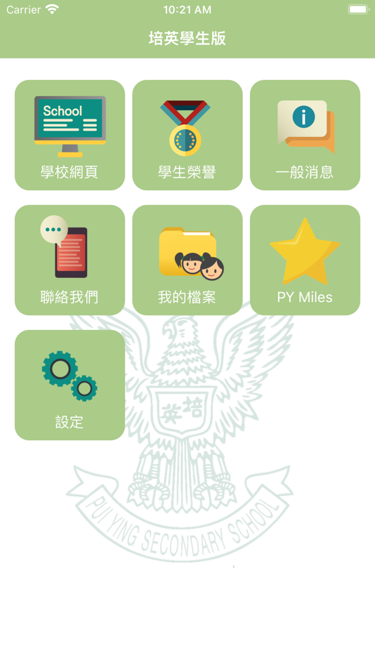 #1. 培英學生版 (iOS) 由: SA Solution Limited