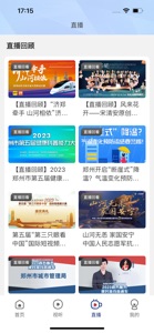 看郑州 screenshot #2 for iPhone