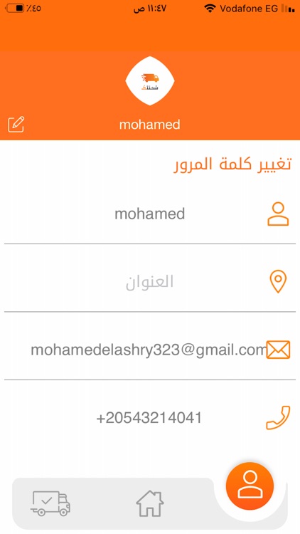 شحنتك screenshot-5