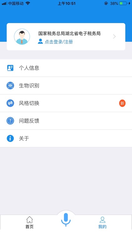 楚税通 screenshot-4