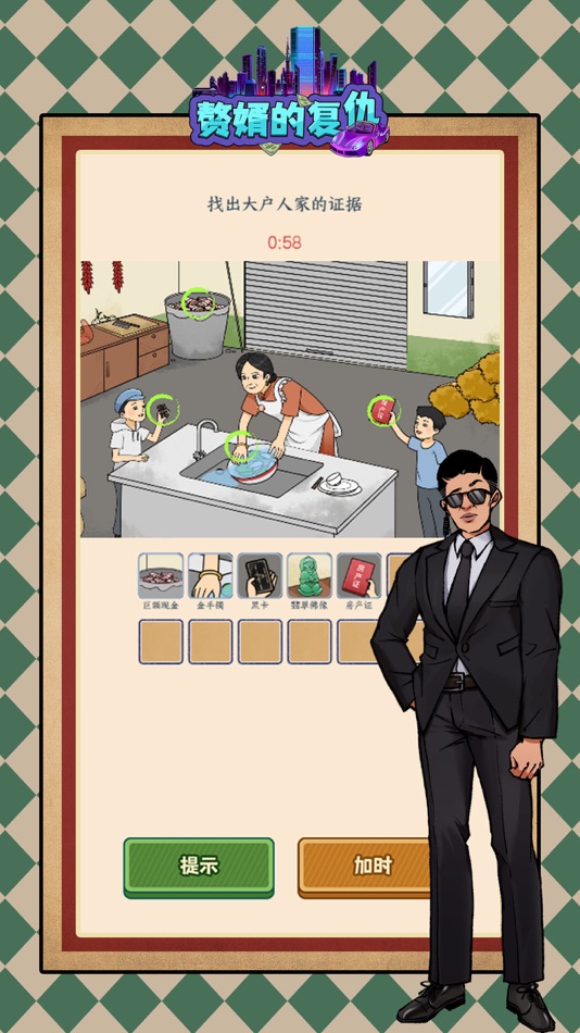#4. 赘婿的复仇-一个男人的逆袭记人生 (iOS) Podle: Hainan bulma Technology Co.,Ltd