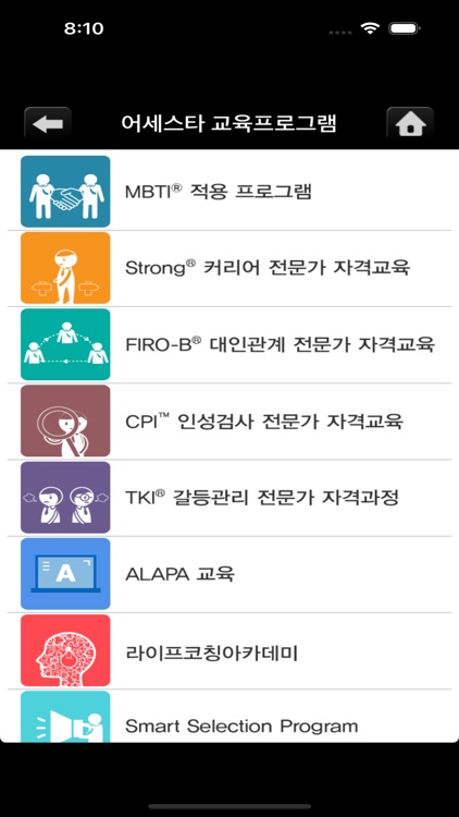 MBTI 성격유형 소개 screenshot-5