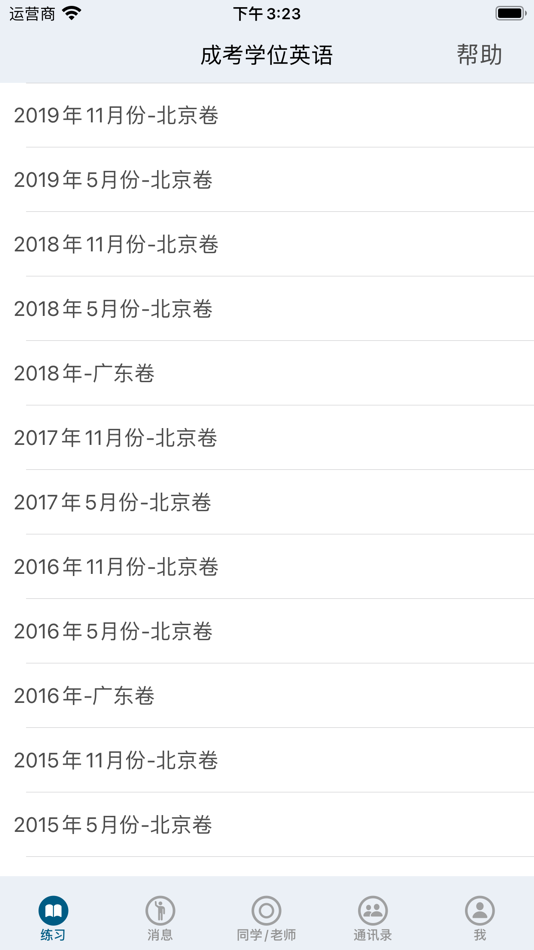 #1. 小梨-学士学位英语 (iOS) 由: Beijing Exchange Unite Technology Co., Ltd.