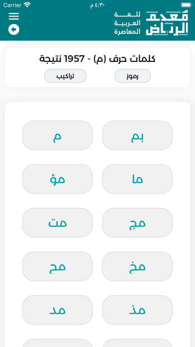 معجم الرياض Screenshot