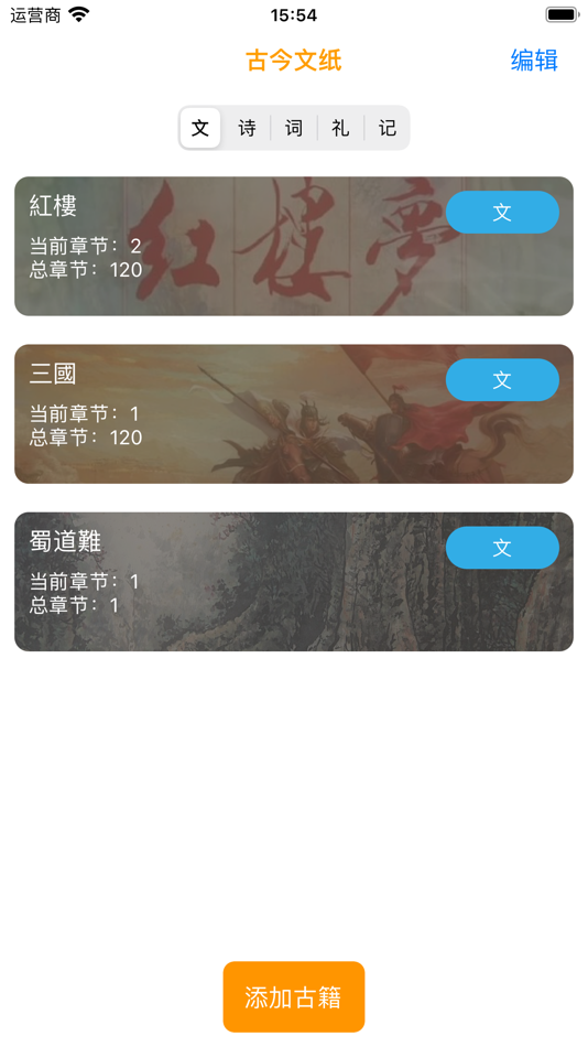 #1. 古今文纸 (iOS) โดย: 磊 杨
