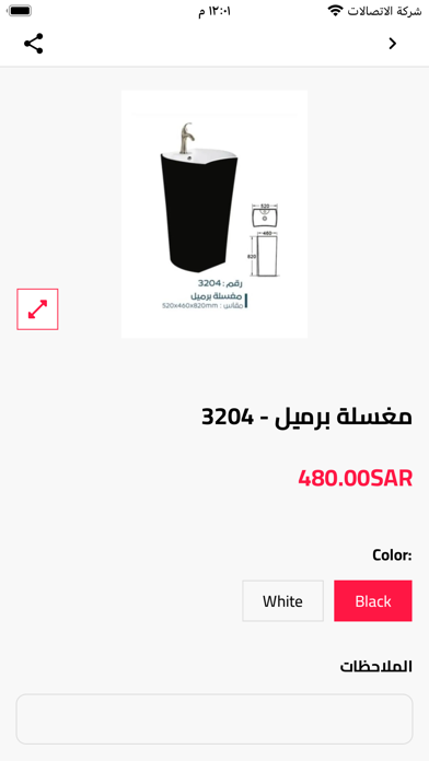 بشار الصفدي للأدوات الصحية Screenshot