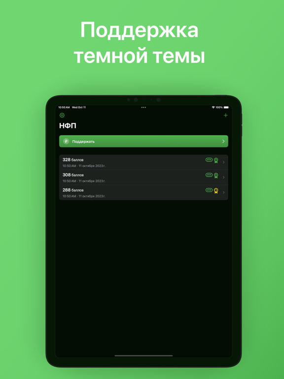 НФП iPad screenshot 2 - Sports app