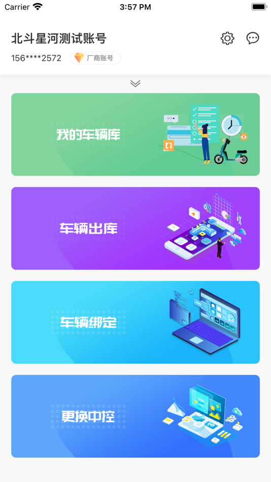 #3. 安新骑企业 (iOS) 由: 福建北斗星河通信有限公司