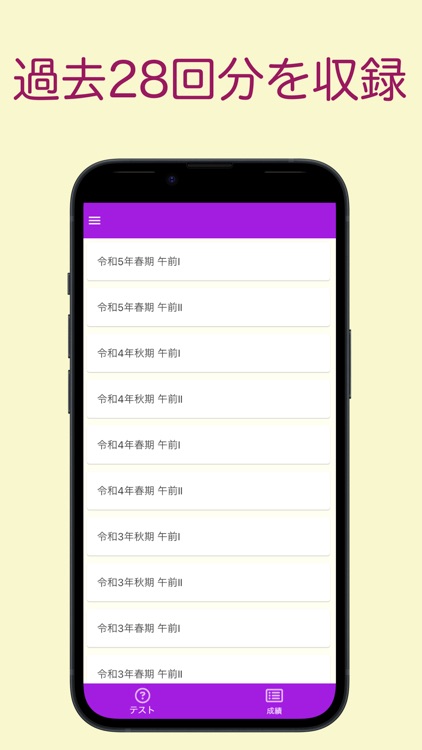 情報処理安全確保支援士試験 過去問集 ｜ セキスペの過去問