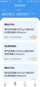 工业园区预警应急响应系统 screenshot #3 for iPhone