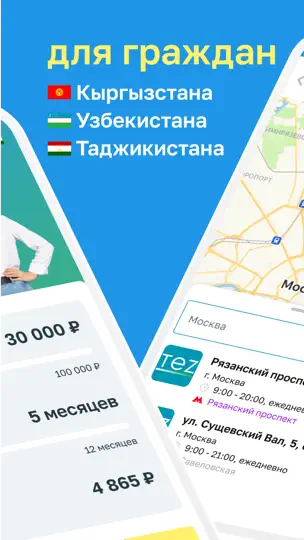 Скриншот ТезФинанс - займ гражданам СНГ на iPhone 2