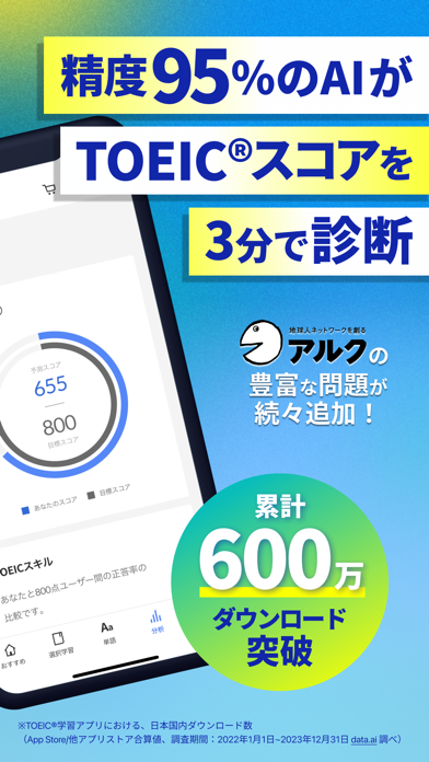 TOEIC®学習ならSantaアルク AIでTOEIC®対策のおすすめ画像2