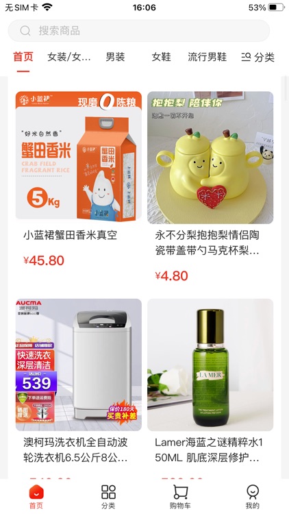 天姆商城 screenshot-3