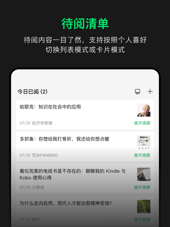 会读ReadFlow-收藏归类&摘要记录&稍后阅读 iPad screenshot 3 - Productivity app