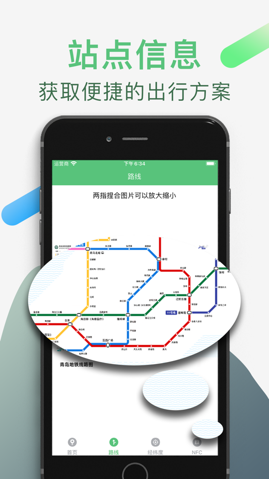 #3. 青岛地铁通 (iOS) 由: YSKGKM LLC