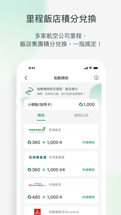 國泰優惠CUBE Rewards screenshot-3