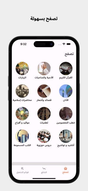 Shiavoice صوت الشيعة on the App Store