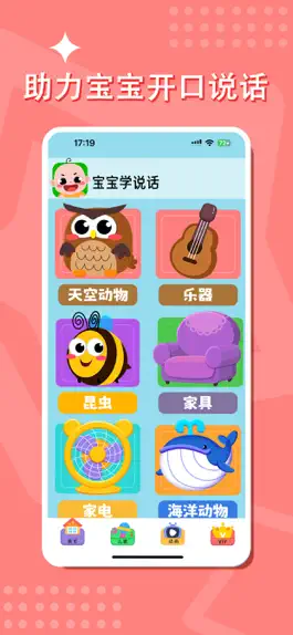 Game screenshot 宝宝学说话-幼儿语言早教启蒙好帮手 apk