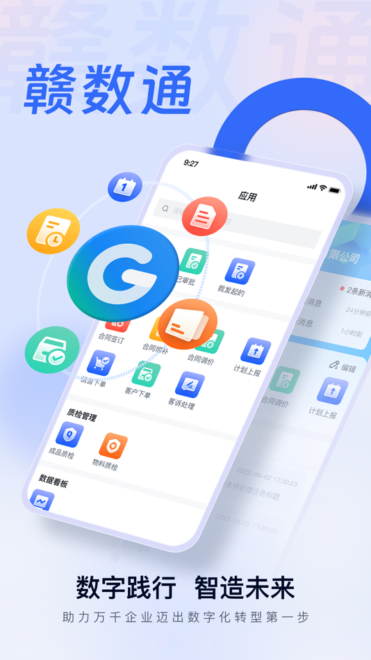#1. 赣数通 (iOS) 由: Jiangxi Guotai Limin Information Technology Co., Ltd.