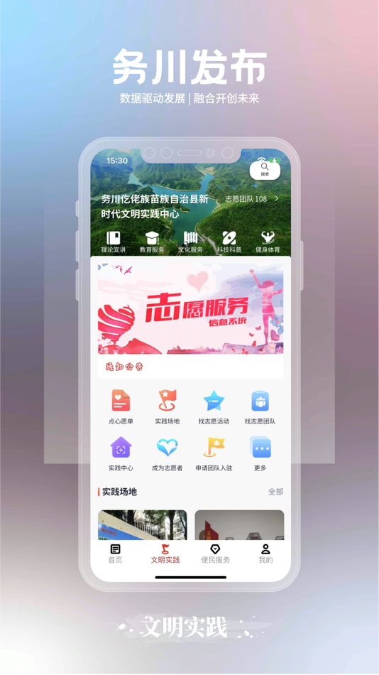 #2. 务川发布 (iOS) 由: 多彩贵州网有限责任公司
